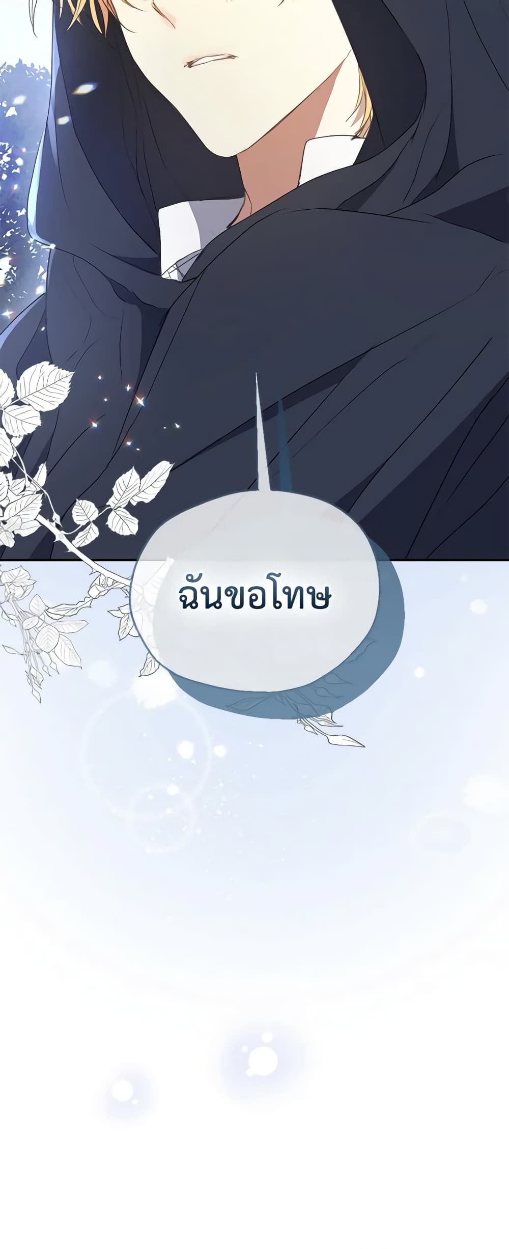 Your Majesty, Please Spare Me This Time page 51