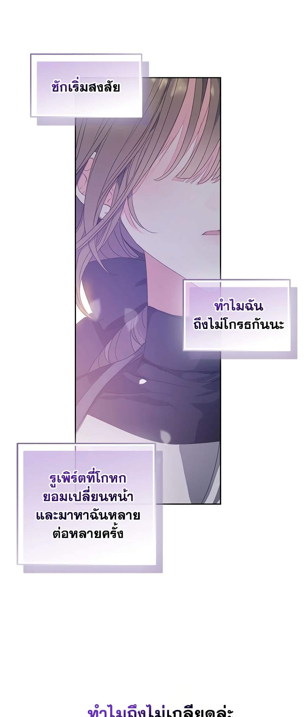 Your Majesty, Please Spare Me This Time page 2
