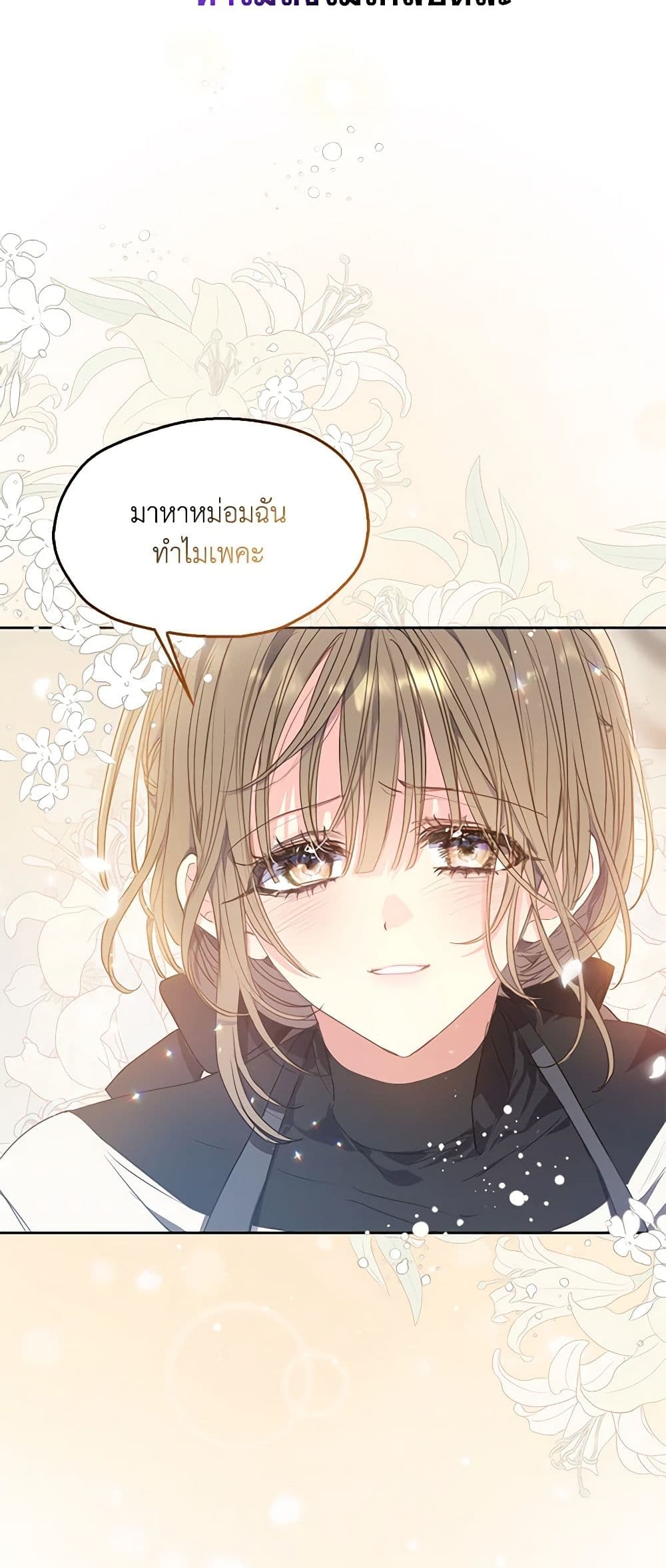 Your Majesty, Please Spare Me This Time page 3