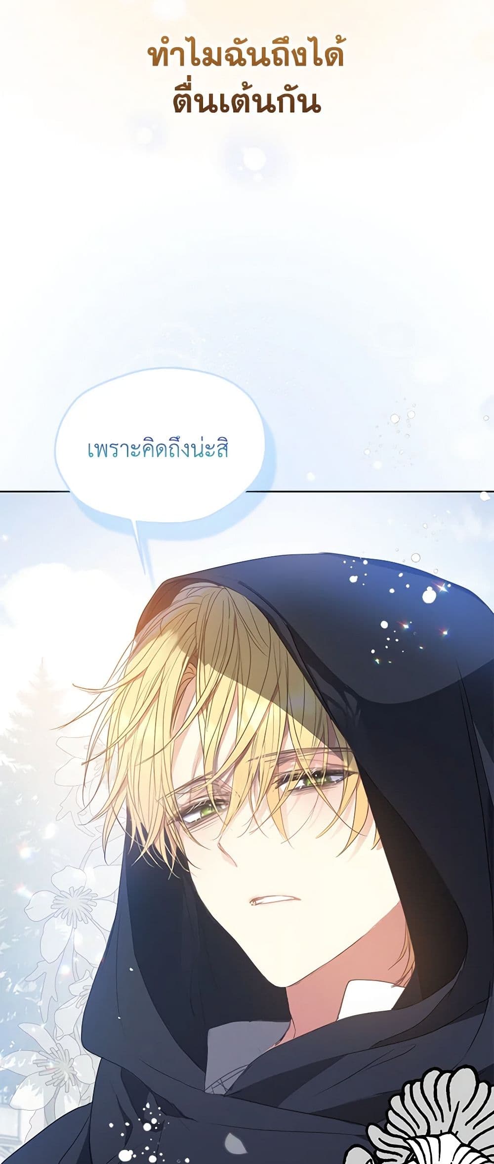 Your Majesty, Please Spare Me This Time page 4