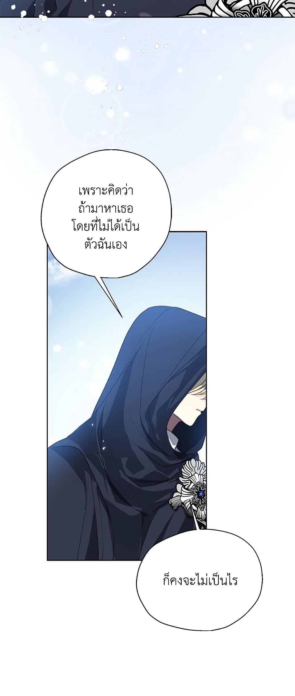 Your Majesty, Please Spare Me This Time page 5
