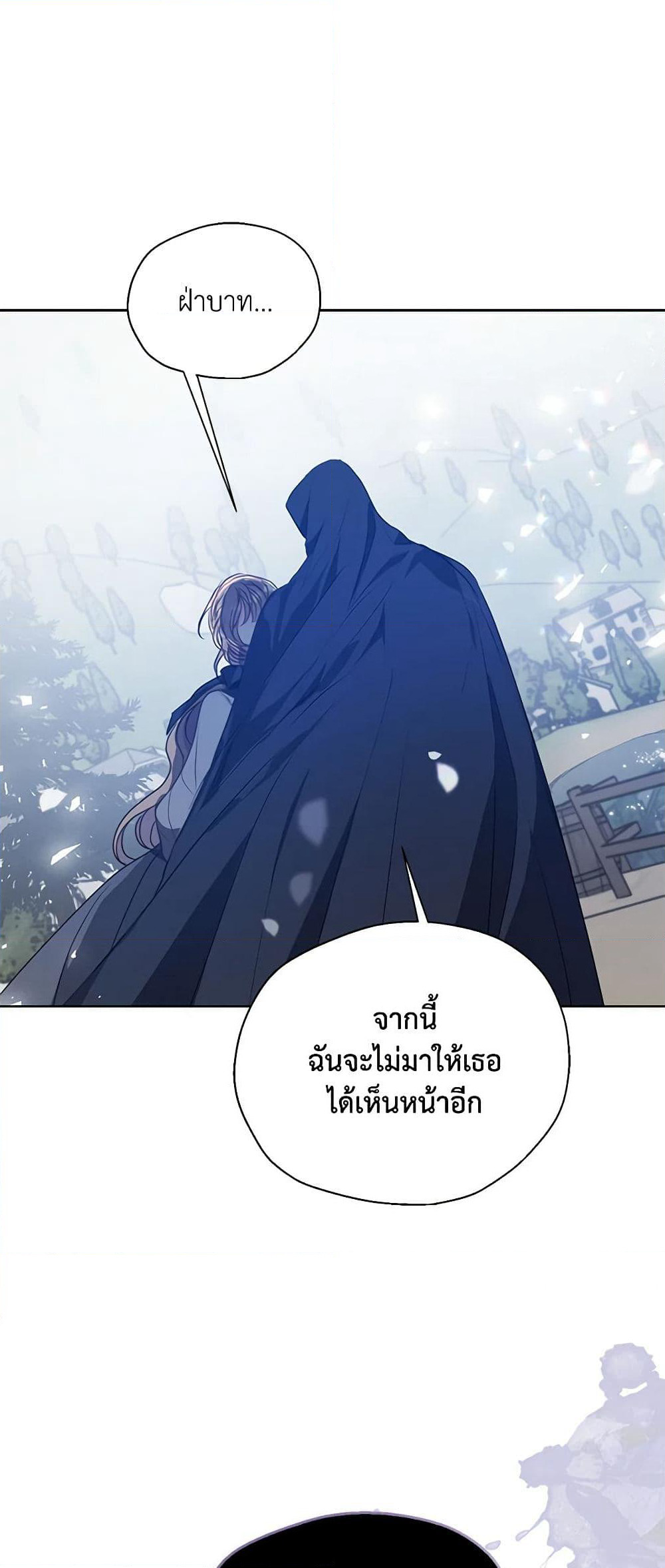 Your Majesty, Please Spare Me This Time page 6