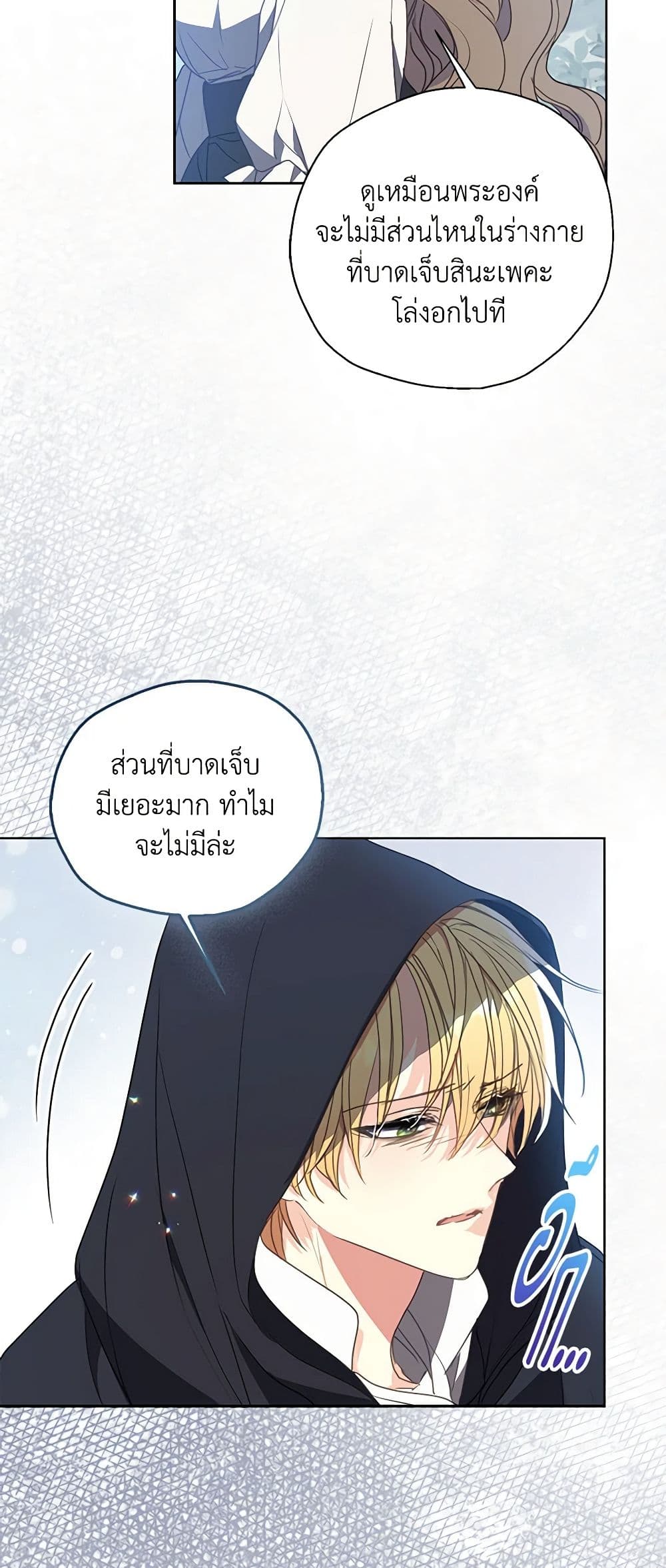 Your Majesty, Please Spare Me This Time page 8