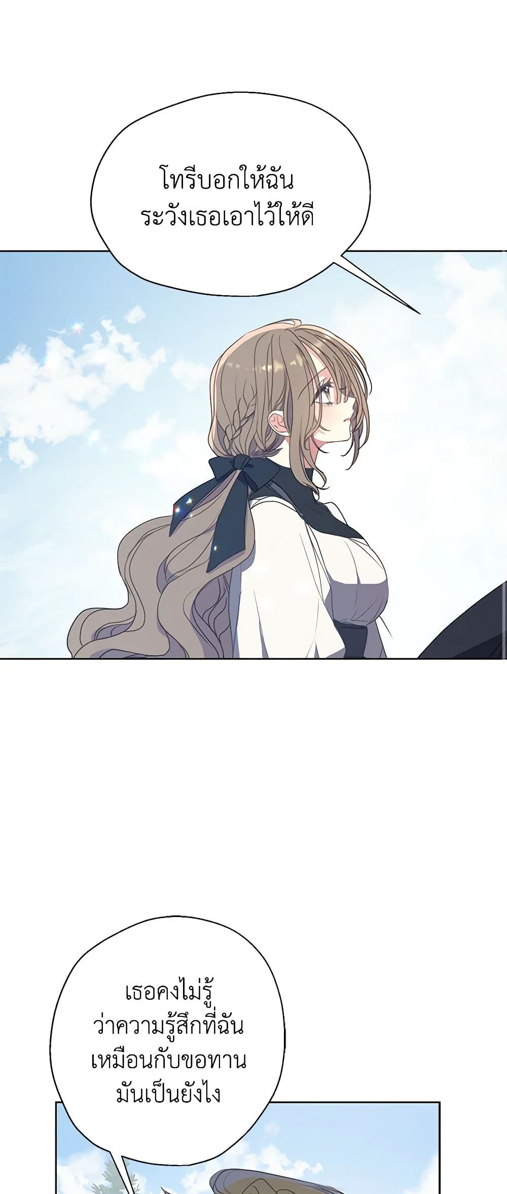 Your Majesty, Please Spare Me This Time page 12