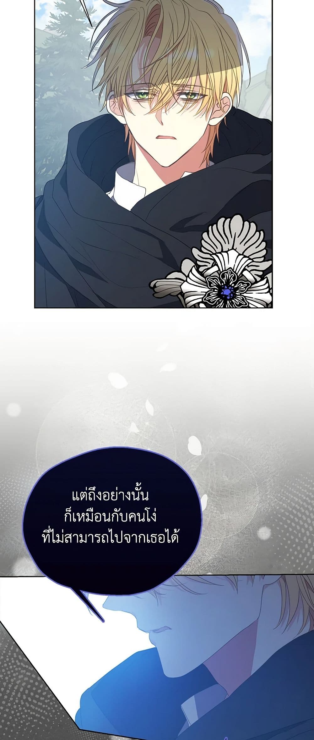 Your Majesty, Please Spare Me This Time page 13
