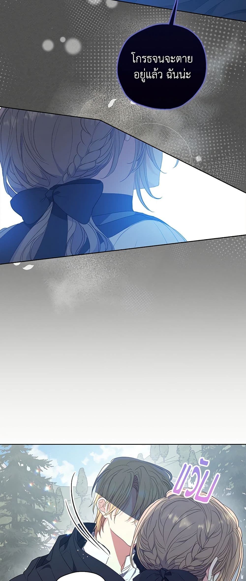 Your Majesty, Please Spare Me This Time page 14