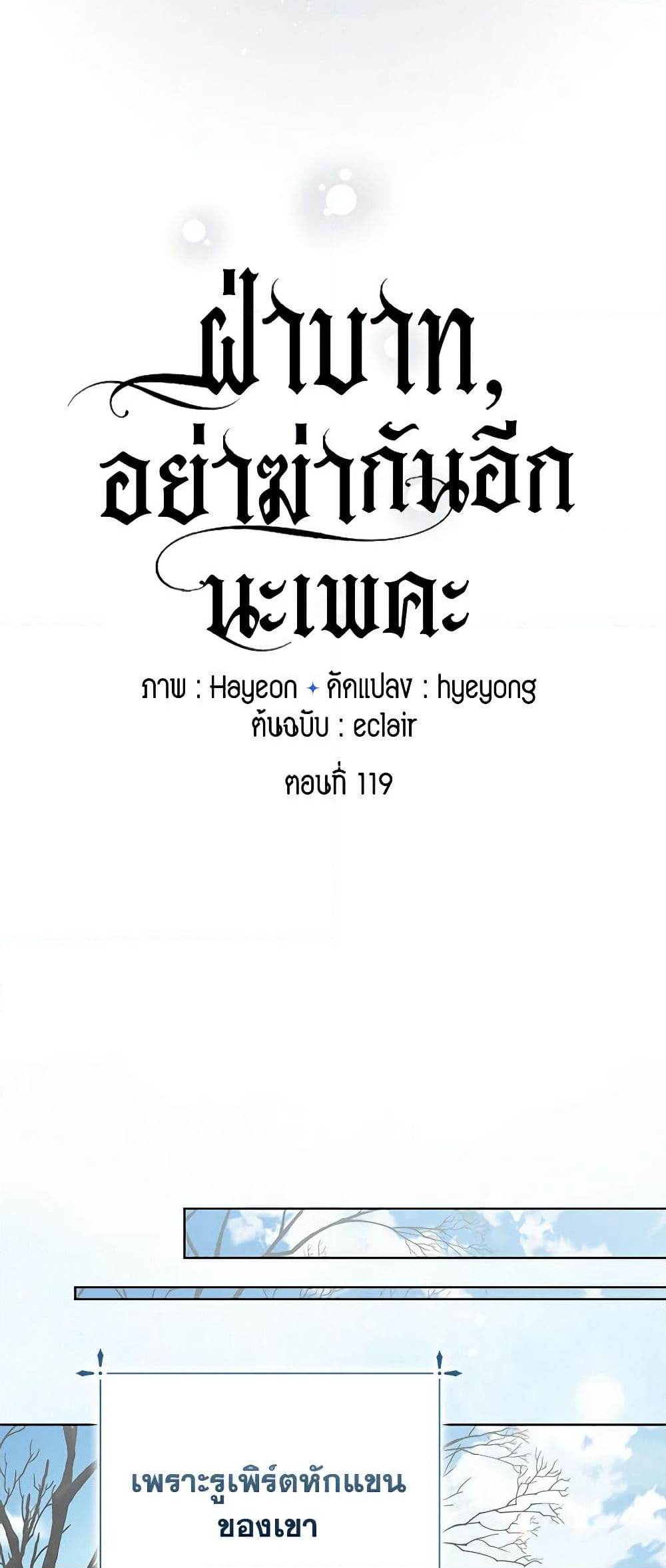 Your Majesty, Please Spare Me This Time page 17