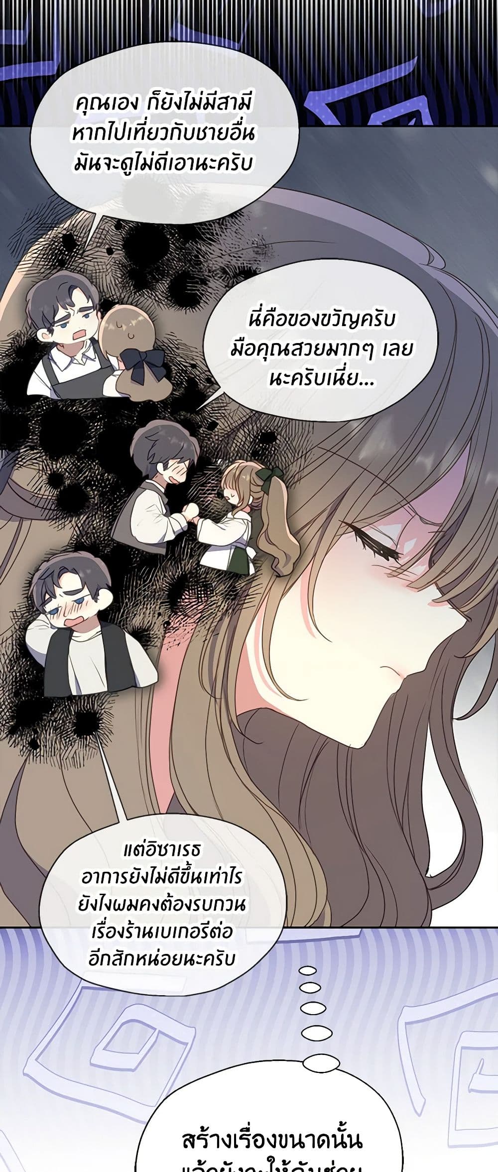 Your Majesty, Please Spare Me This Time page 20