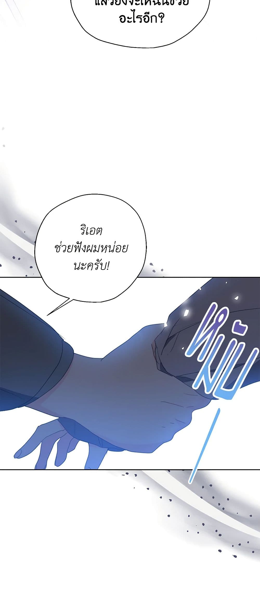 Your Majesty, Please Spare Me This Time page 21