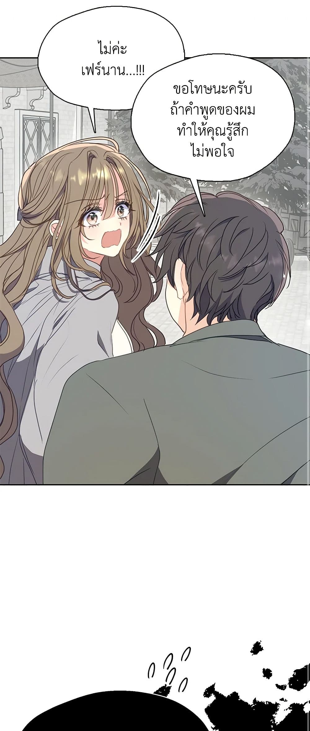 Your Majesty, Please Spare Me This Time page 22