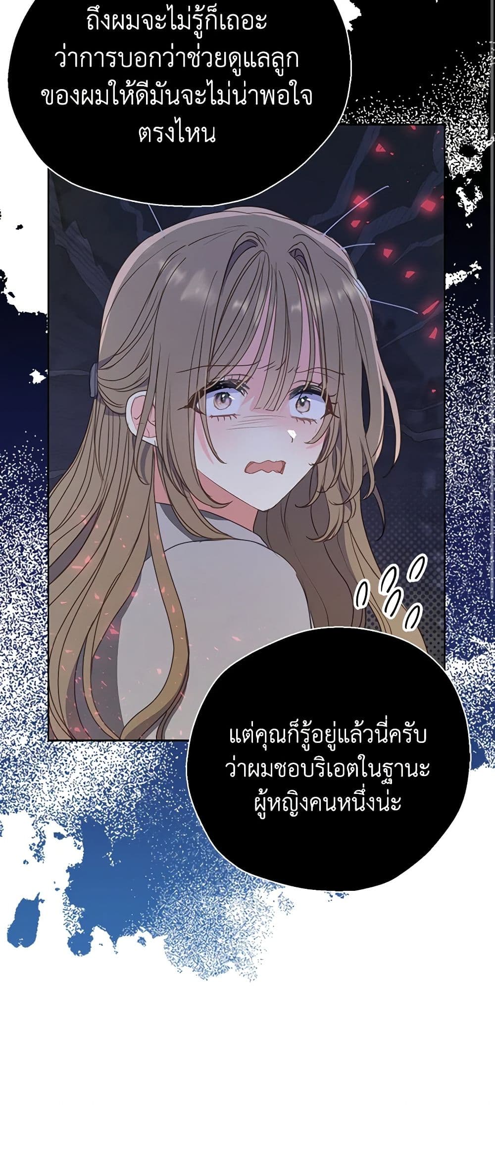 Your Majesty, Please Spare Me This Time page 23