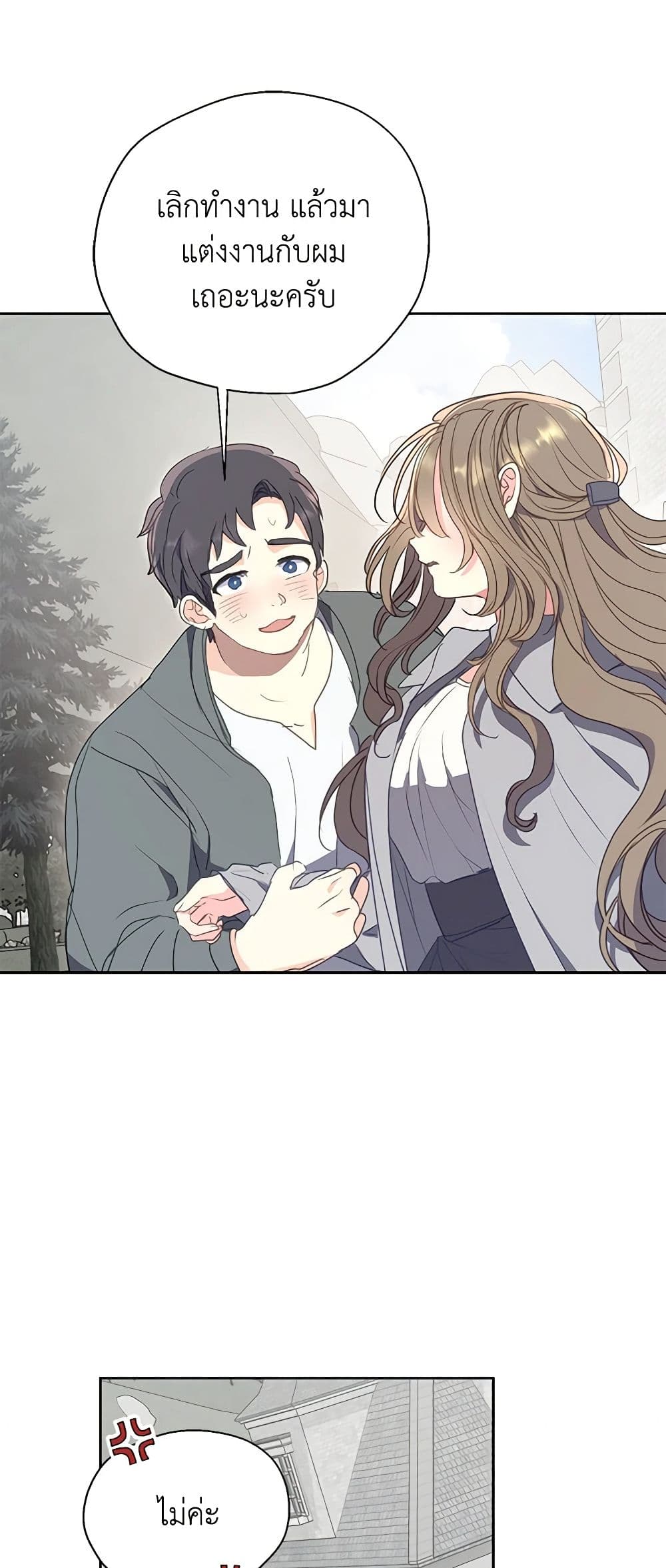Your Majesty, Please Spare Me This Time page 24