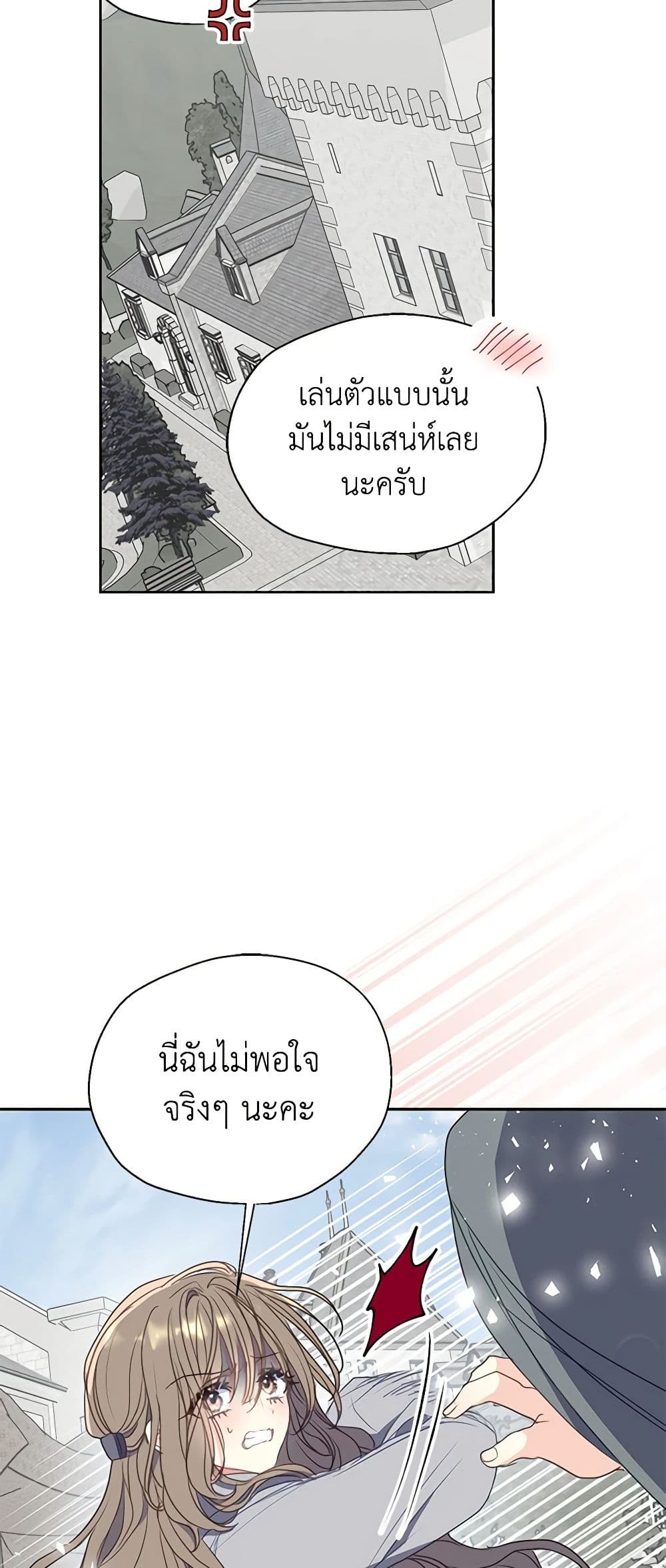 Your Majesty, Please Spare Me This Time page 25