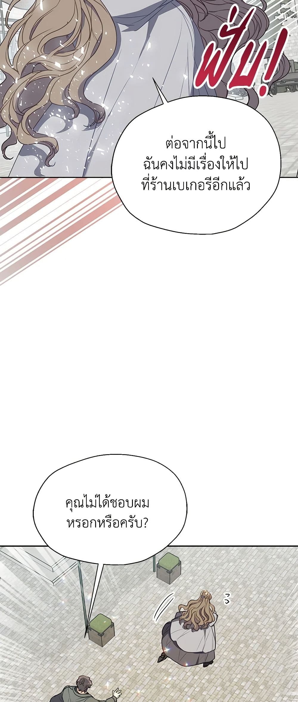 Your Majesty, Please Spare Me This Time page 26