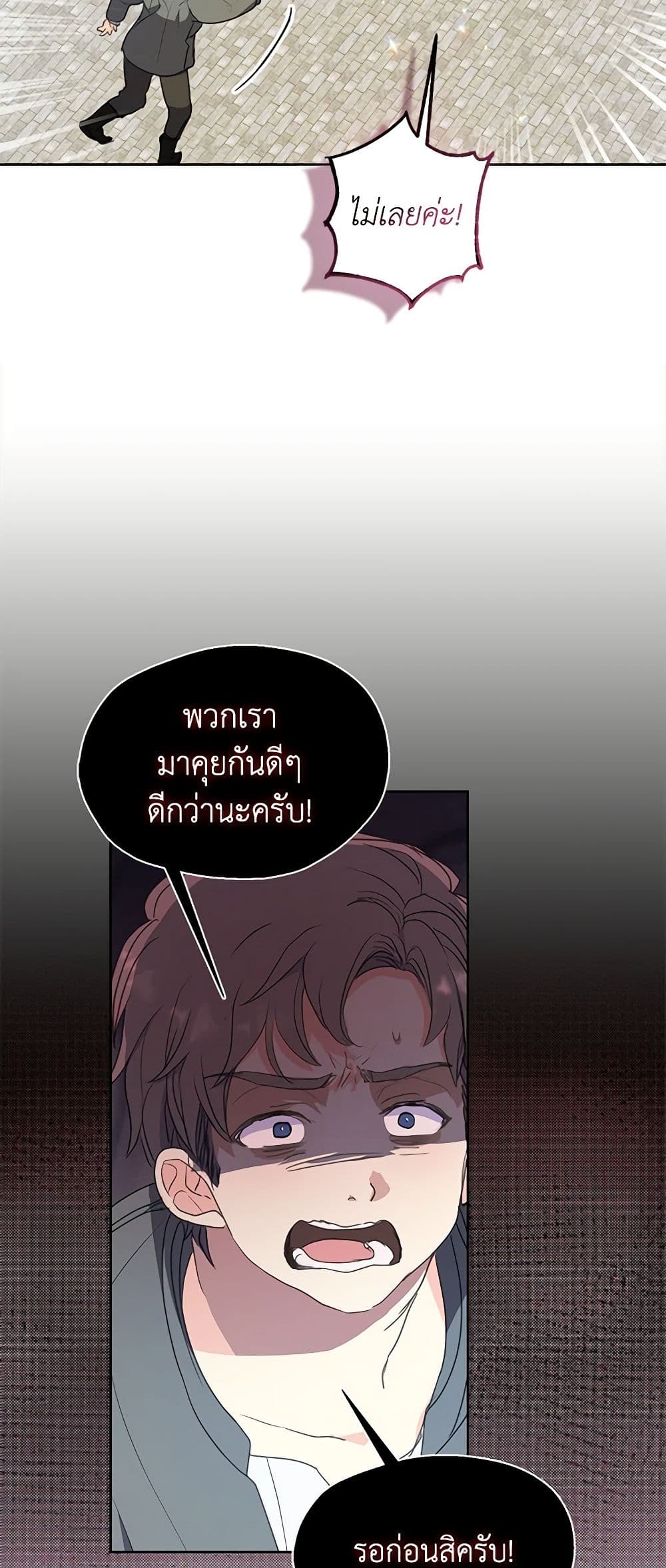 Your Majesty, Please Spare Me This Time page 27