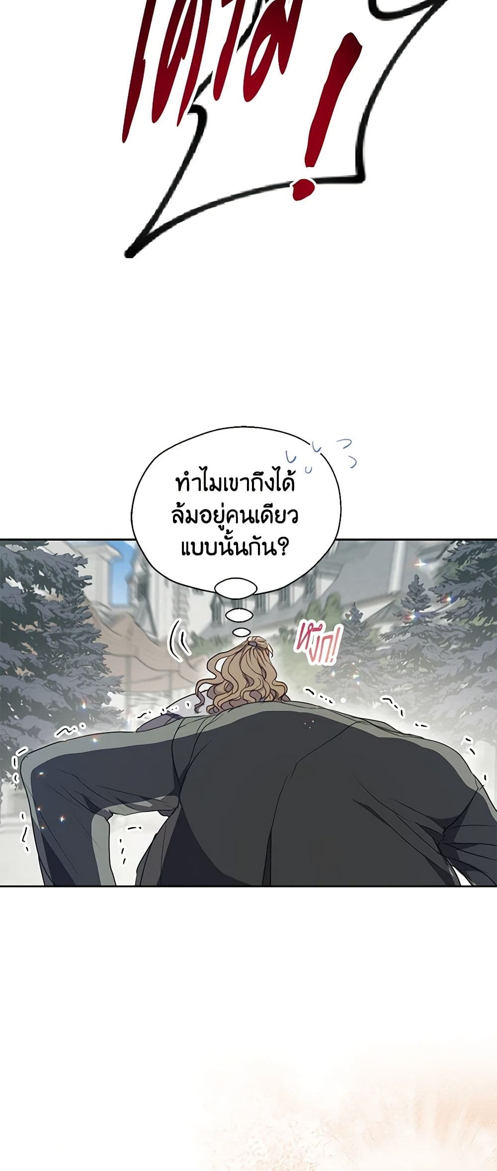 Your Majesty, Please Spare Me This Time page 29