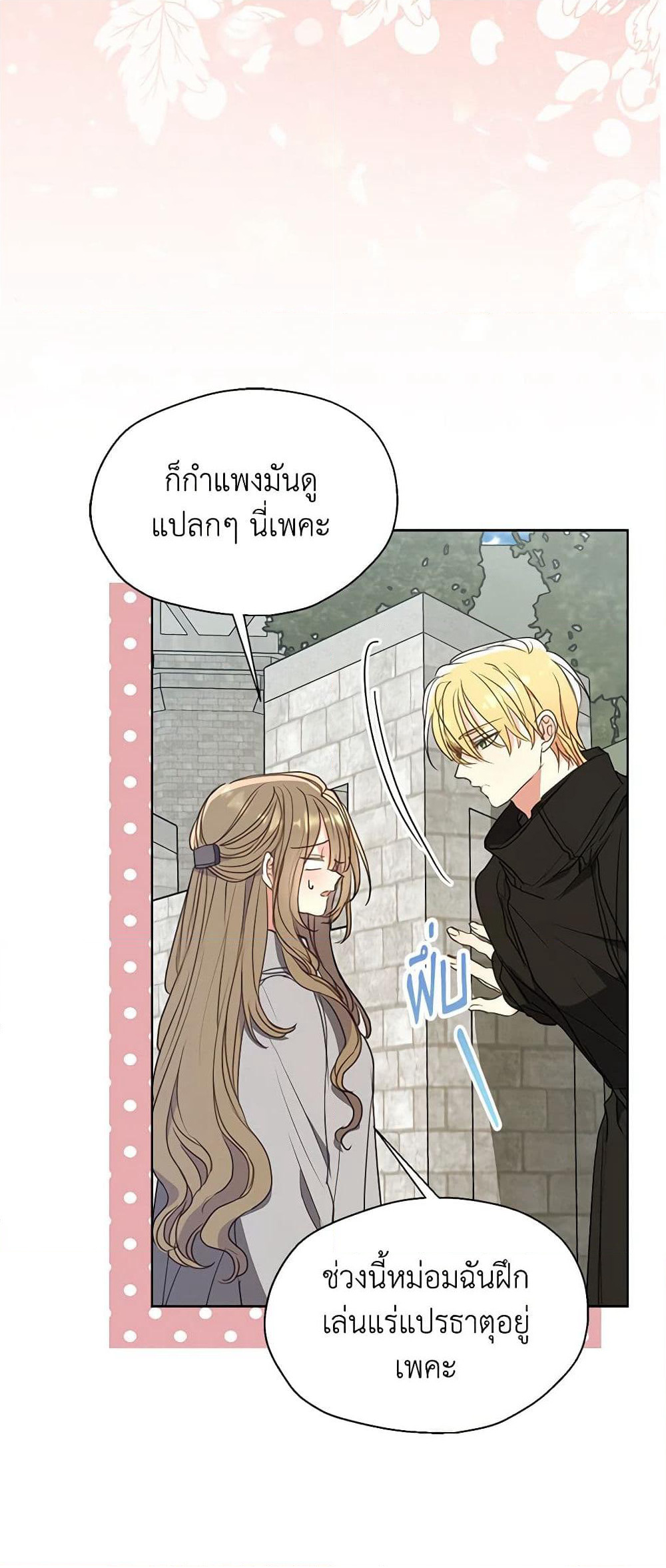 Your Majesty, Please Spare Me This Time page 33