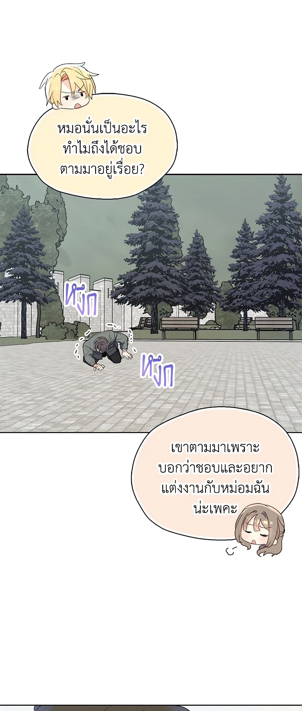Your Majesty, Please Spare Me This Time page 34