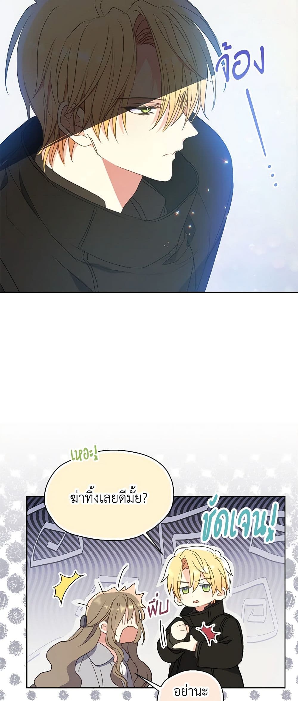 Your Majesty, Please Spare Me This Time page 35