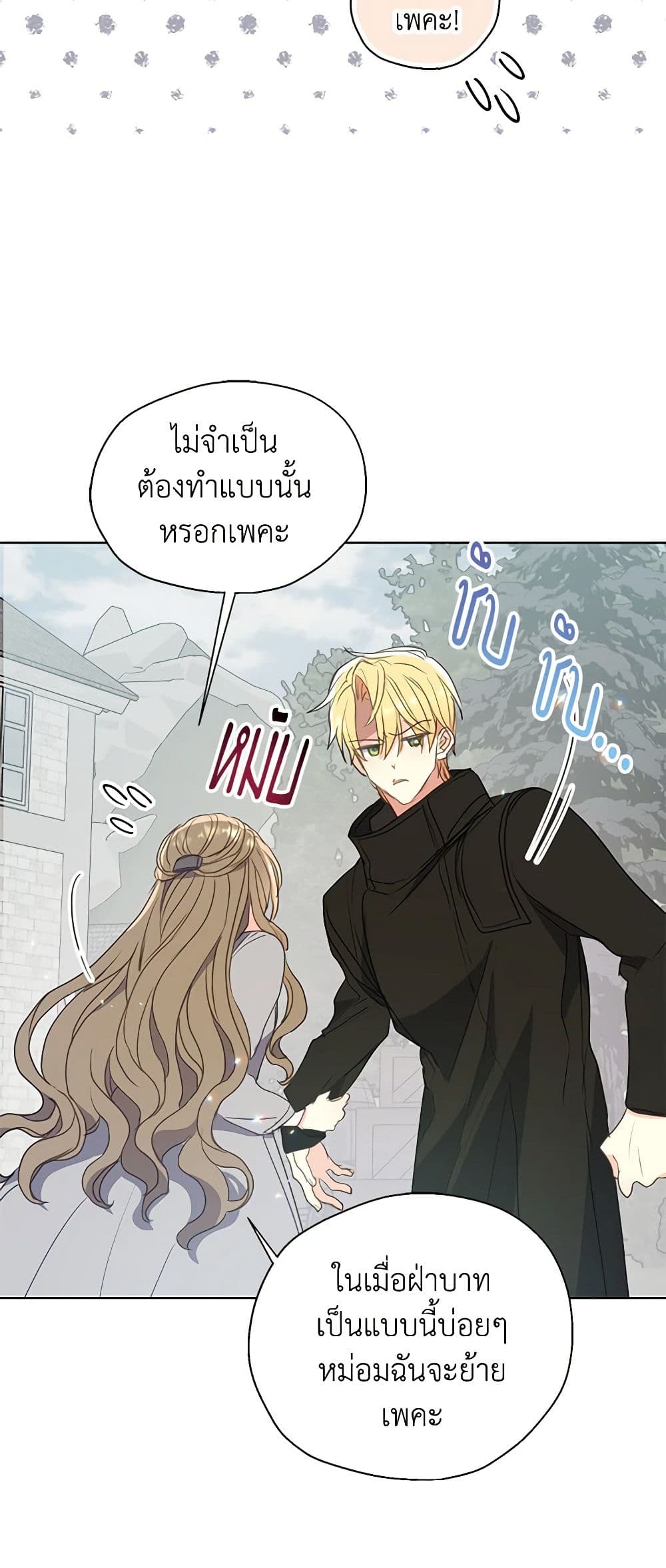 Your Majesty, Please Spare Me This Time page 36
