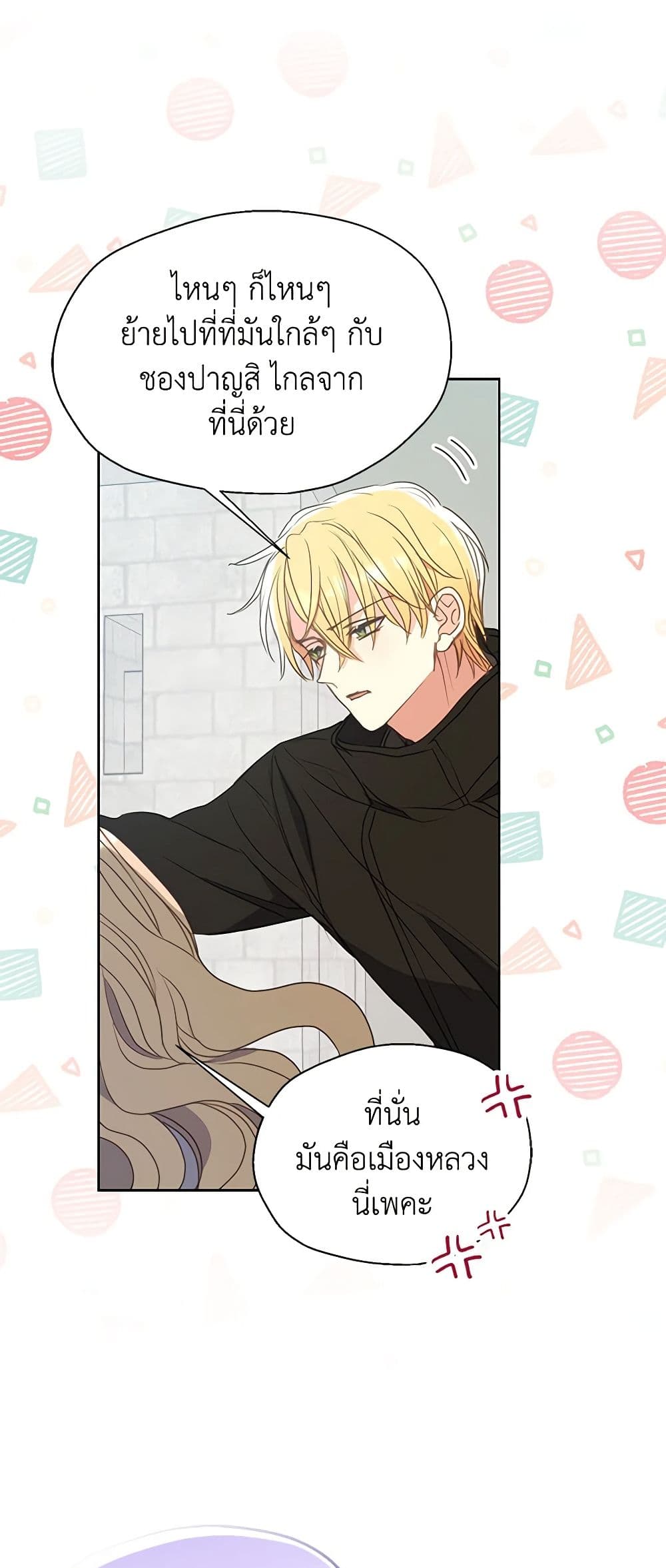 Your Majesty, Please Spare Me This Time page 37