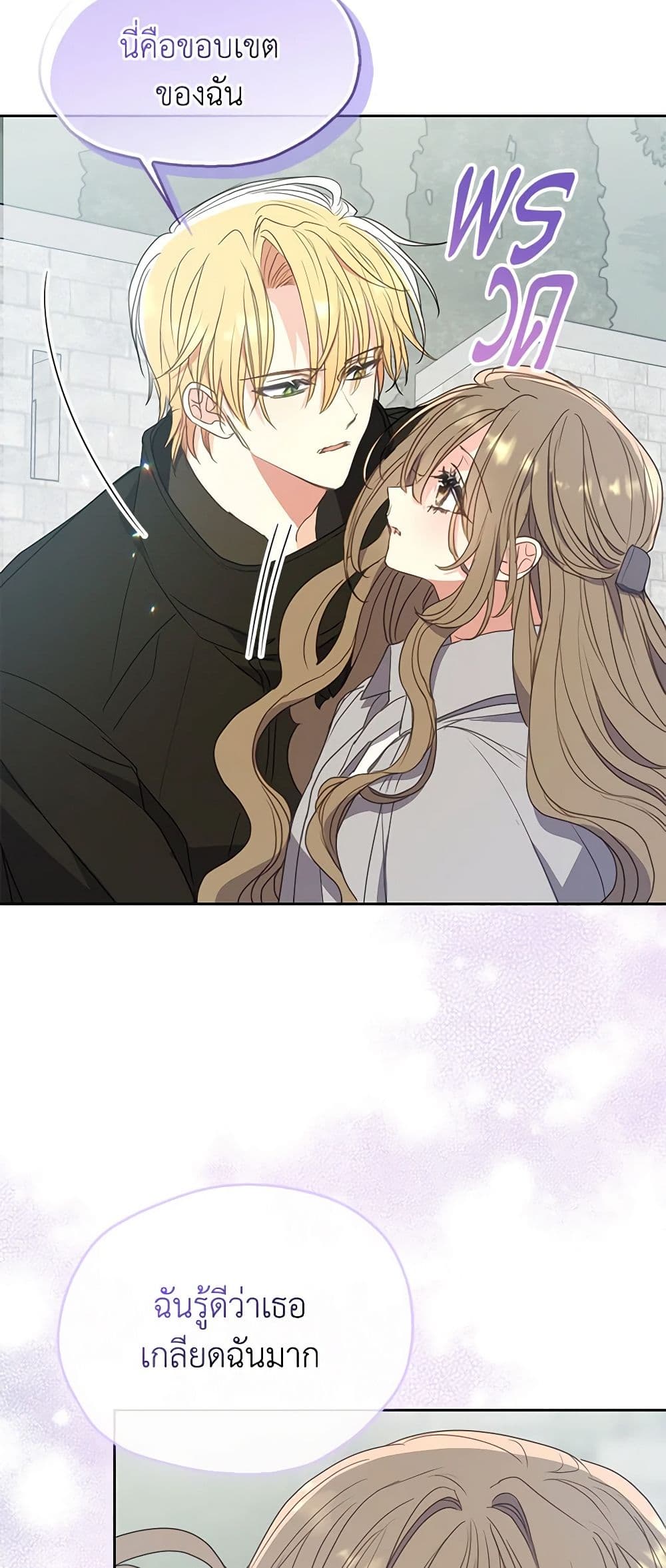Your Majesty, Please Spare Me This Time page 38