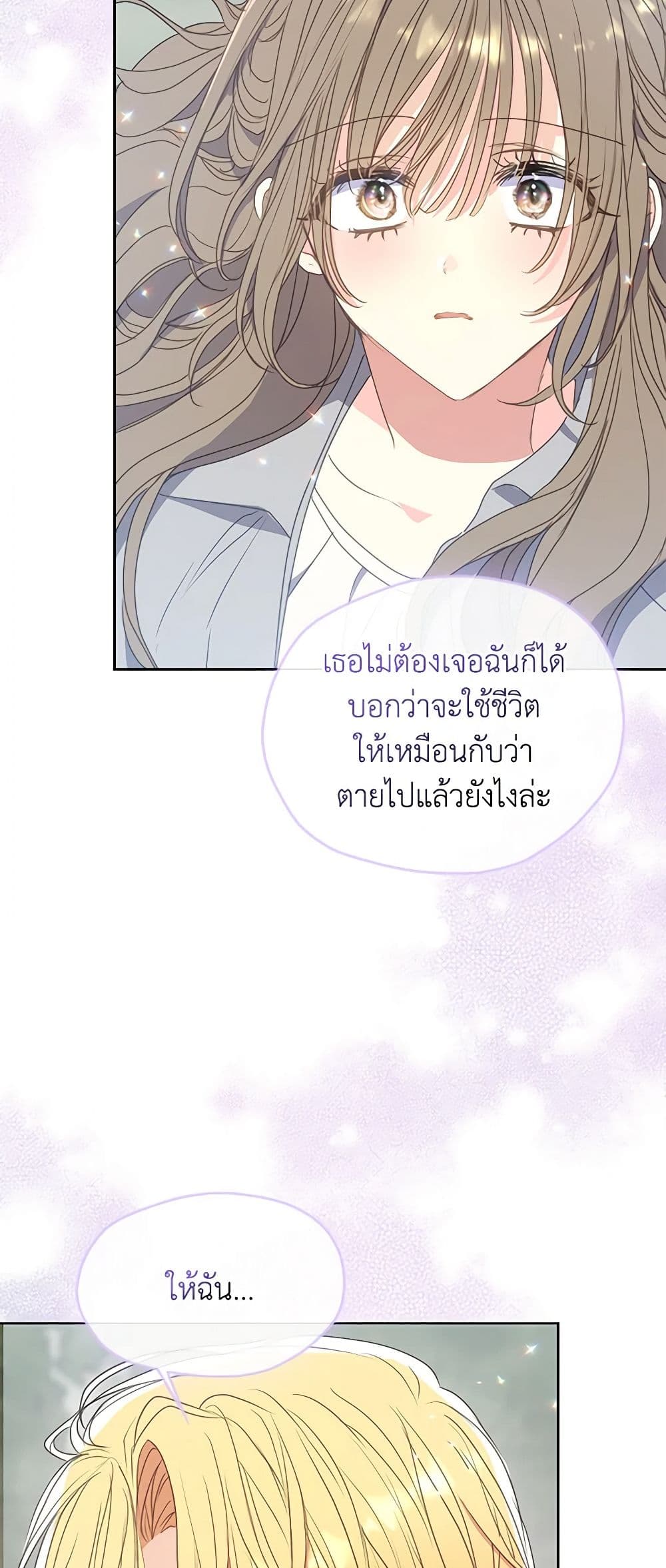 Your Majesty, Please Spare Me This Time page 39