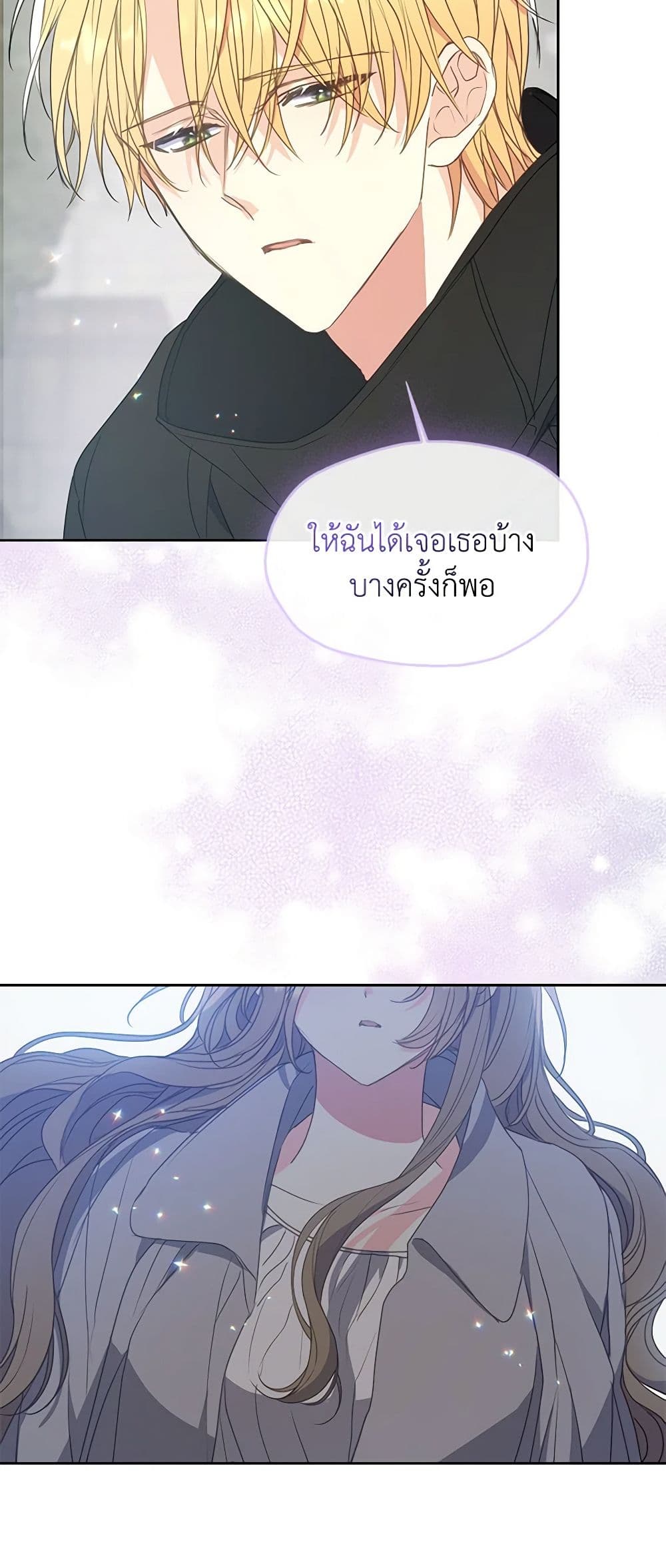 Your Majesty, Please Spare Me This Time page 40
