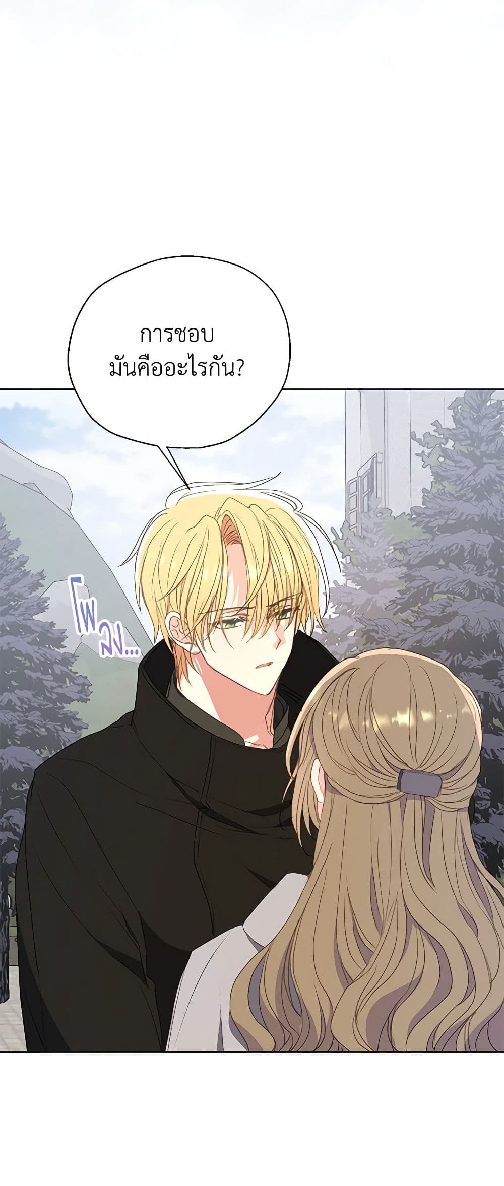 Your Majesty, Please Spare Me This Time page 43