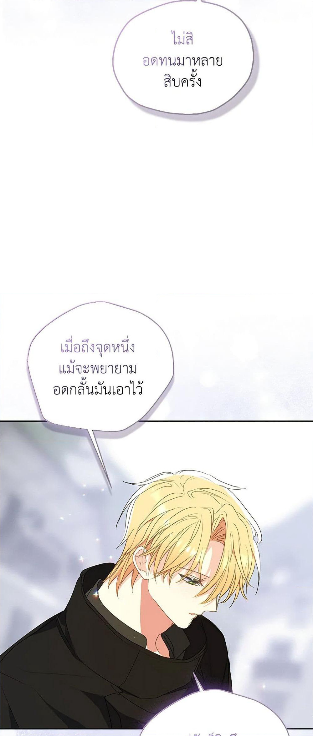Your Majesty, Please Spare Me This Time page 48