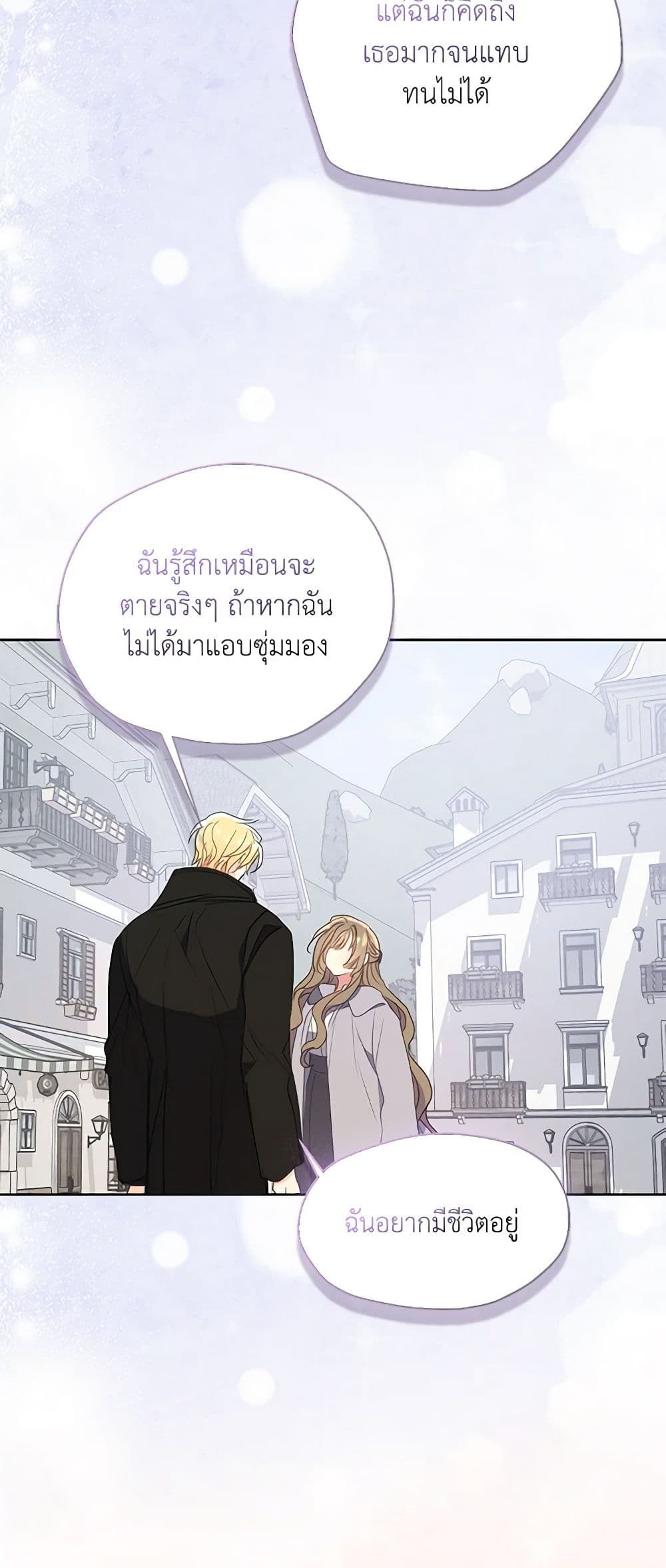 Your Majesty, Please Spare Me This Time page 49