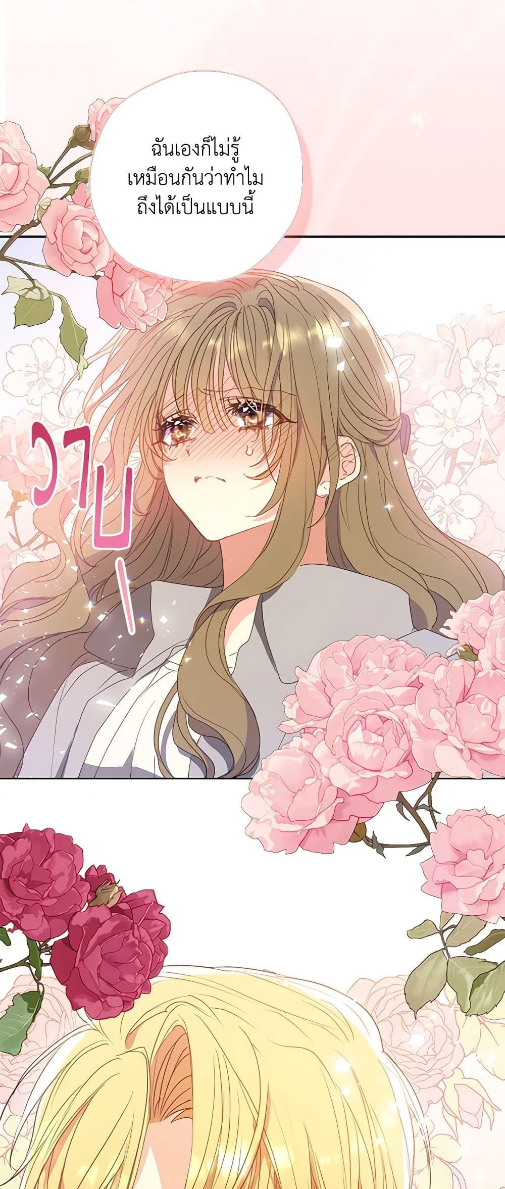 Your Majesty, Please Spare Me This Time page 50