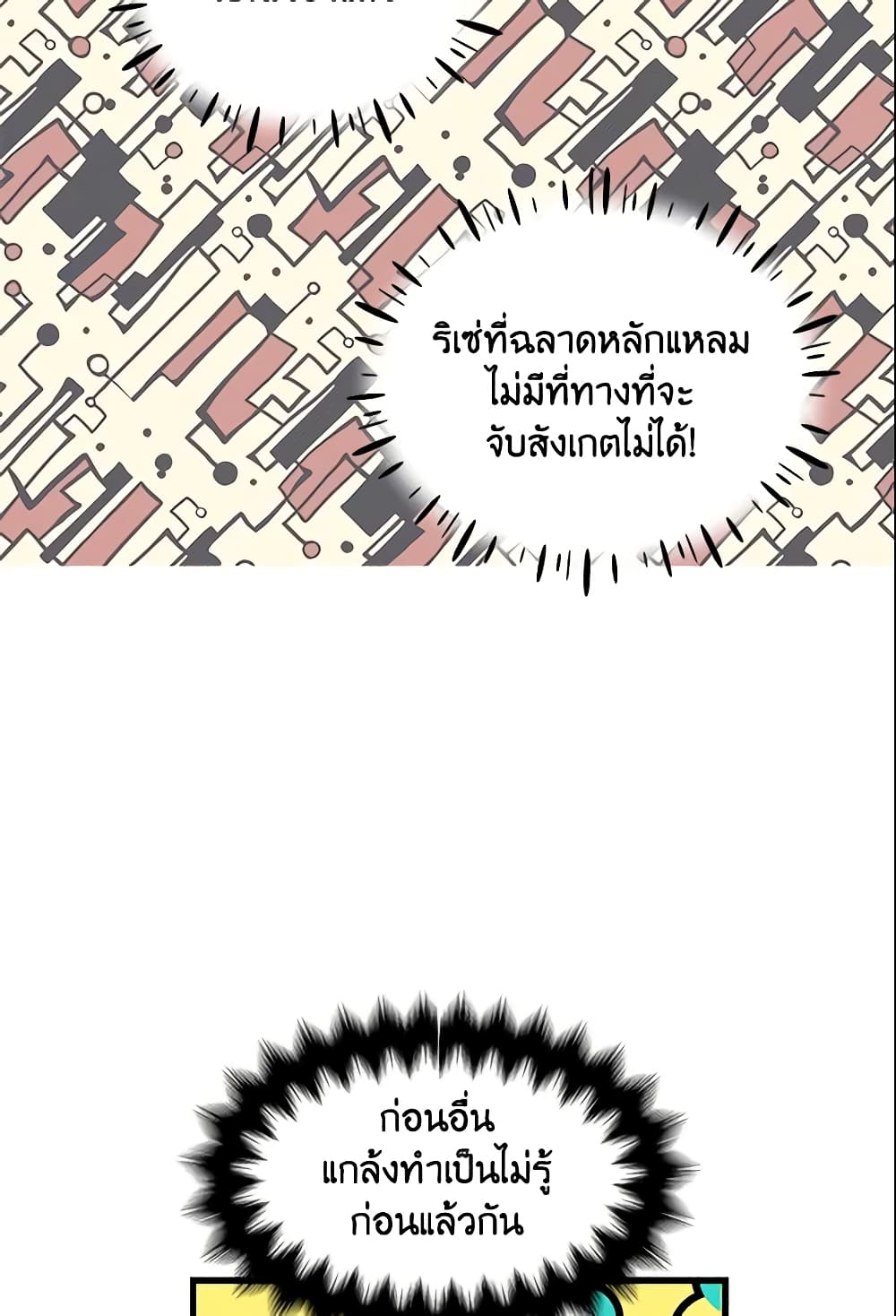 Your Majesty, Please Spare Me This Time page 19