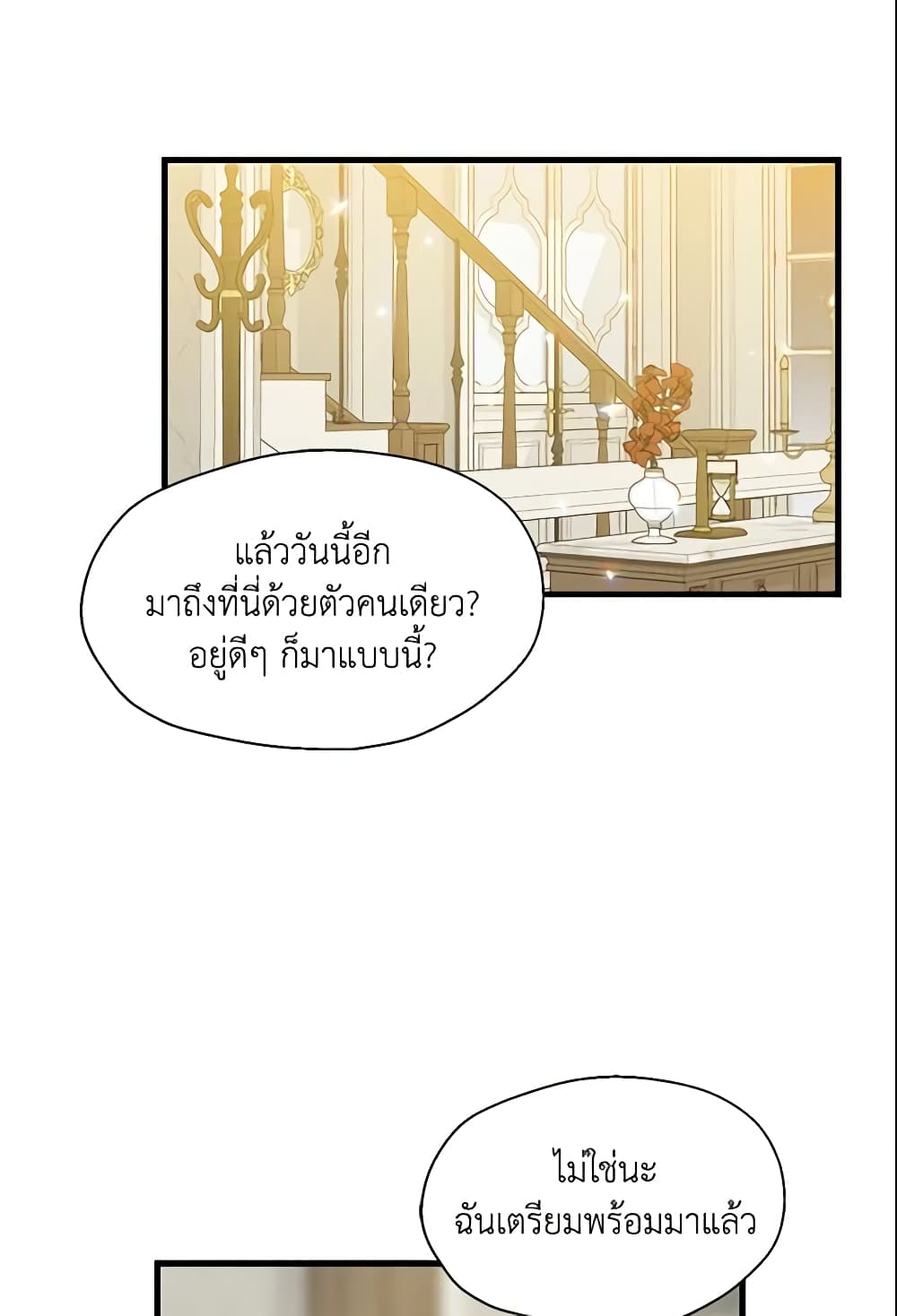 Your Majesty, Please Spare Me This Time page 23