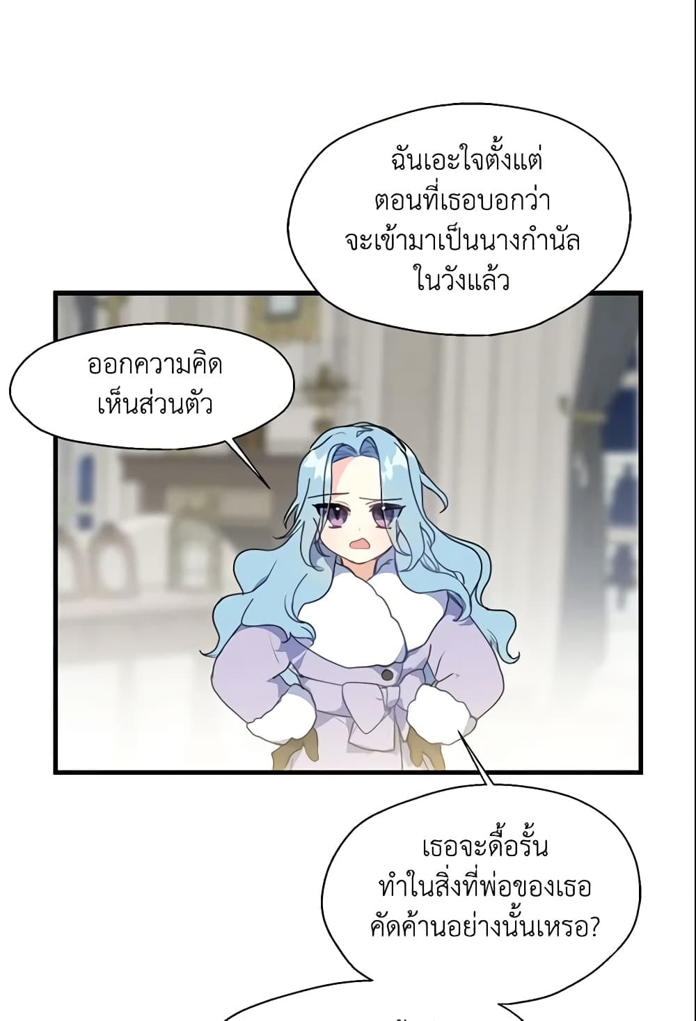 Your Majesty, Please Spare Me This Time page 25