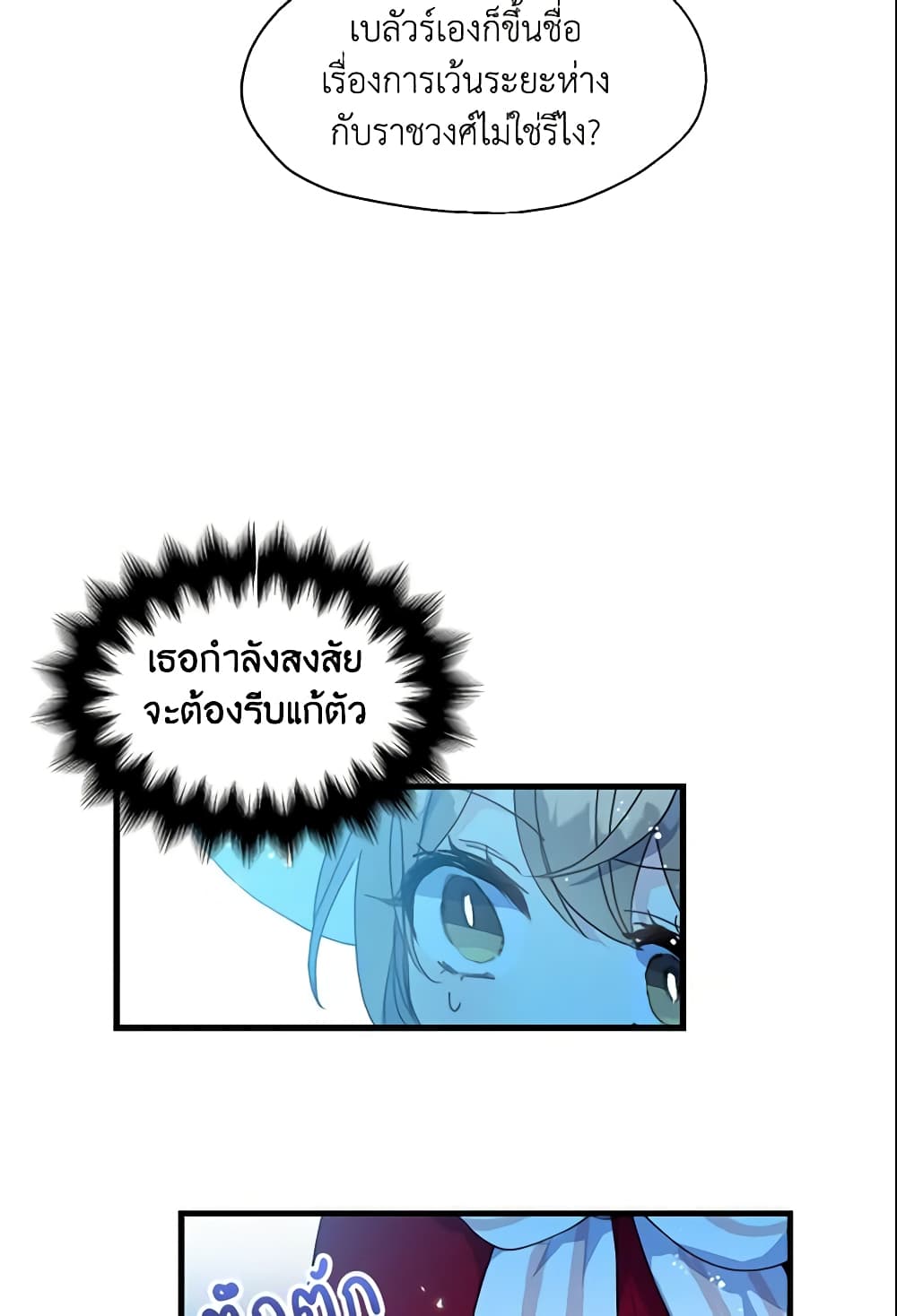 Your Majesty, Please Spare Me This Time page 26