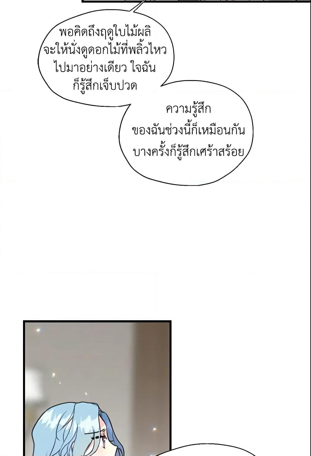 Your Majesty, Please Spare Me This Time page 29