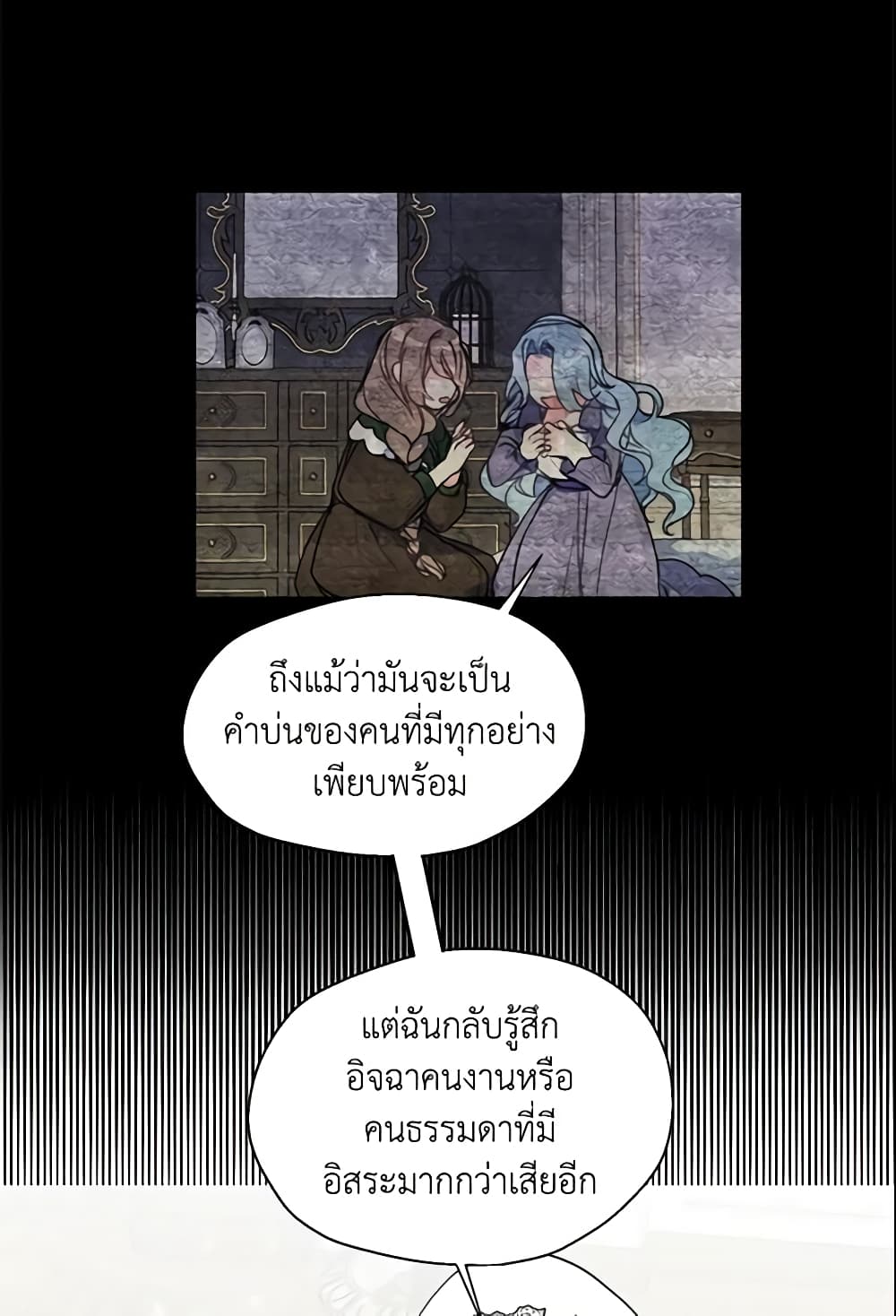 Your Majesty, Please Spare Me This Time page 35