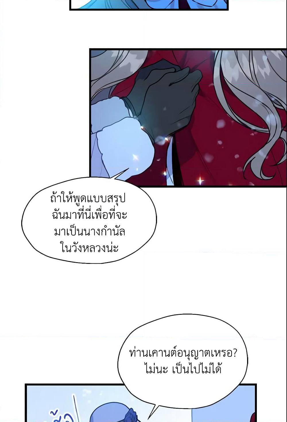 Your Majesty, Please Spare Me This Time page 40