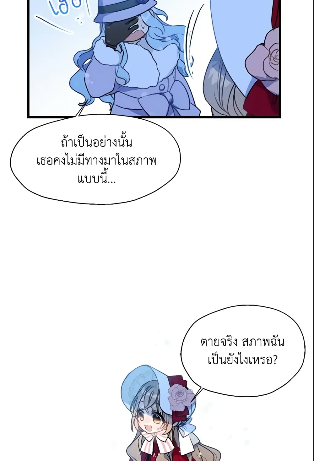 Your Majesty, Please Spare Me This Time page 41