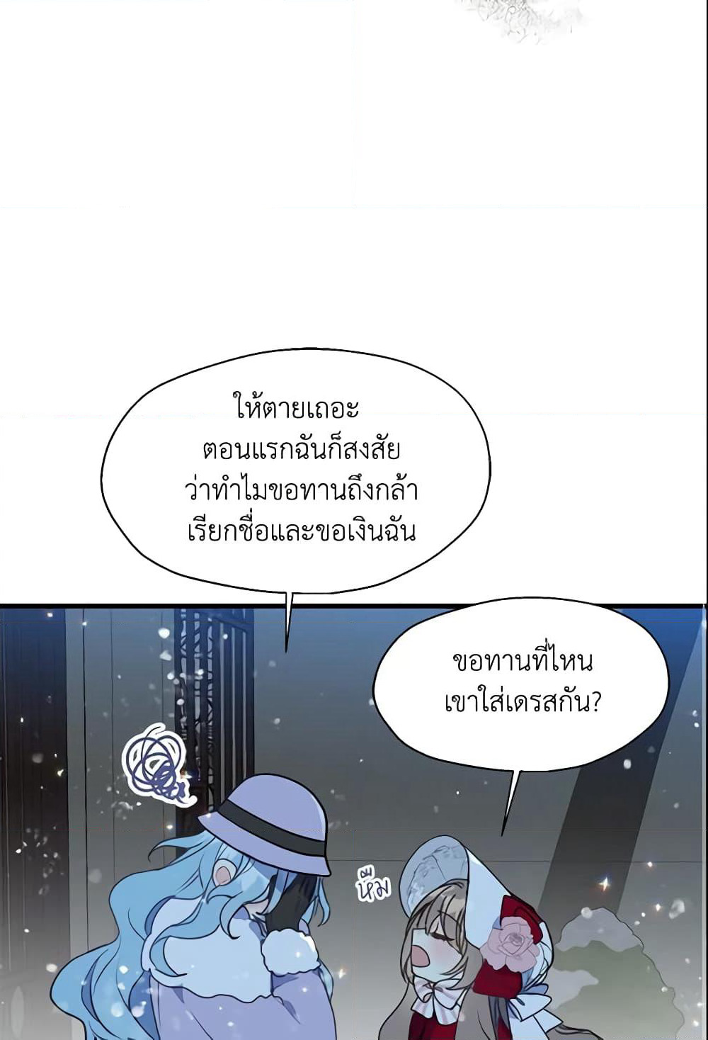 Your Majesty, Please Spare Me This Time page 44