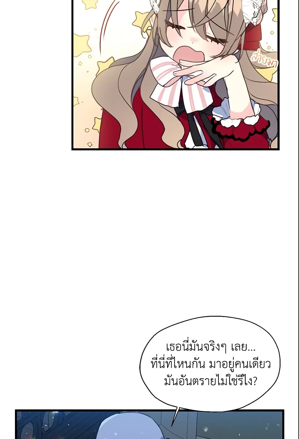Your Majesty, Please Spare Me This Time page 46