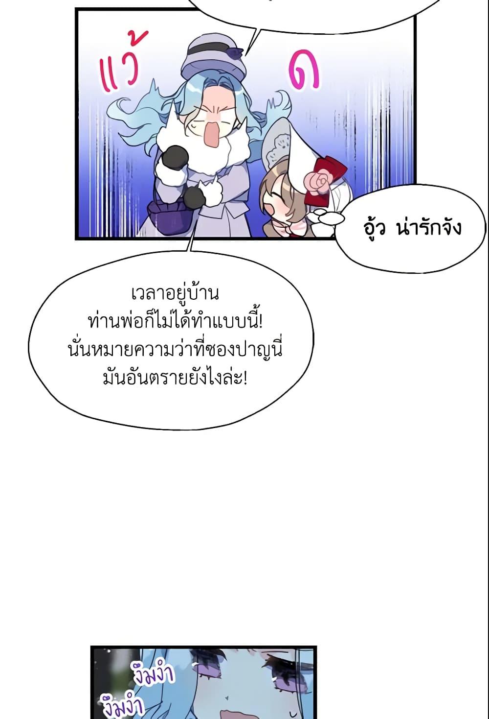 Your Majesty, Please Spare Me This Time page 48
