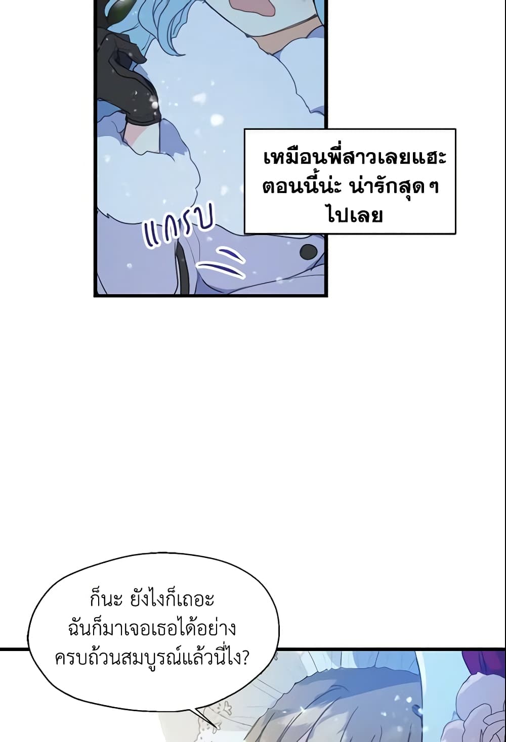 Your Majesty, Please Spare Me This Time page 49