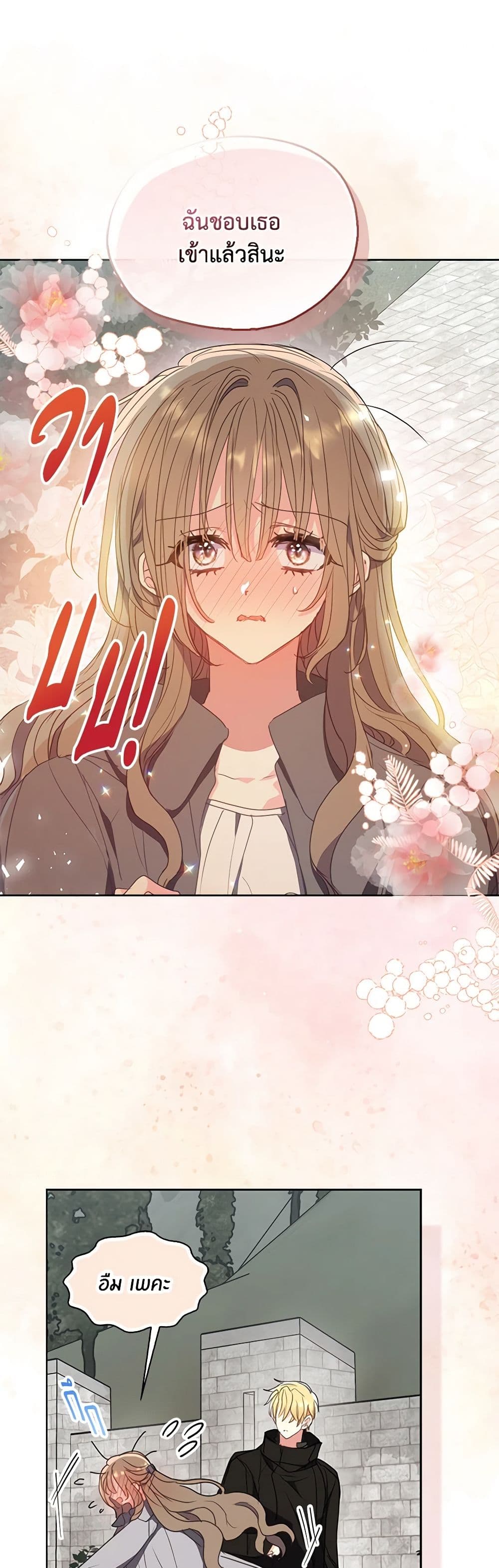 Your Majesty, Please Spare Me This Time page 2