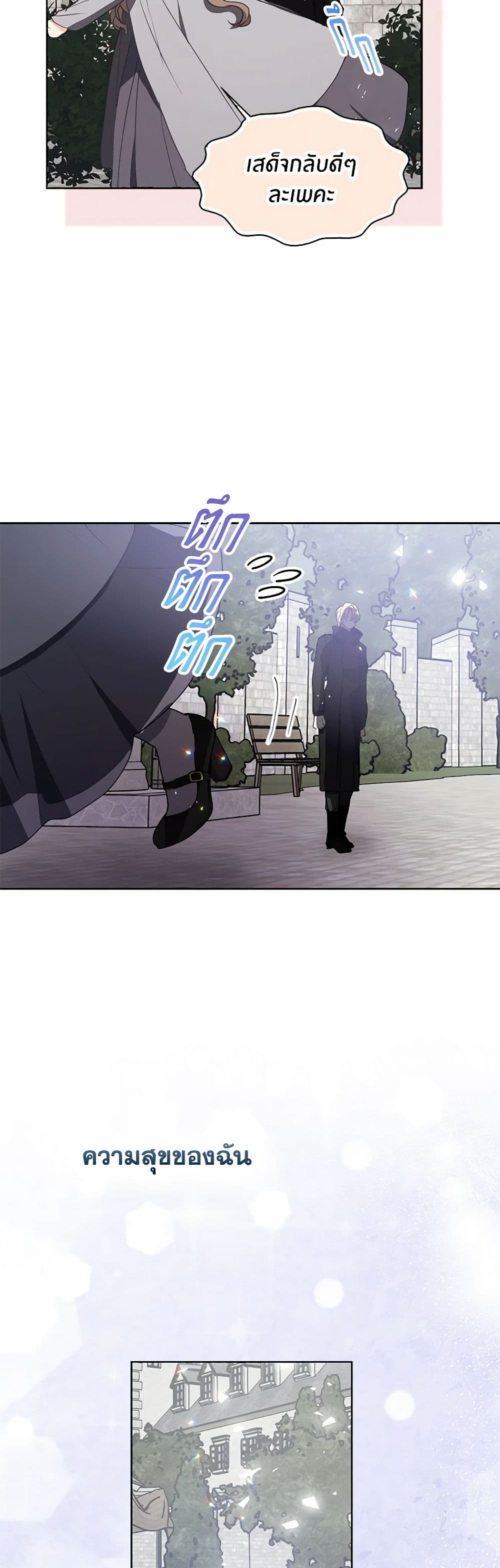 Your Majesty, Please Spare Me This Time page 3
