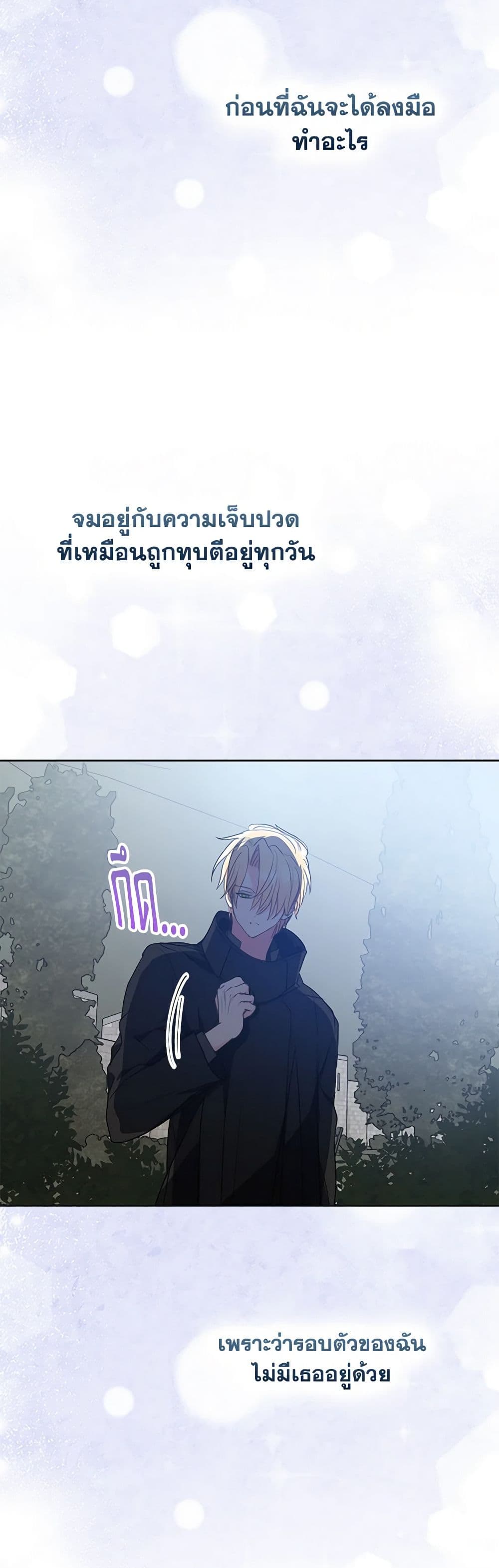 Your Majesty, Please Spare Me This Time page 5