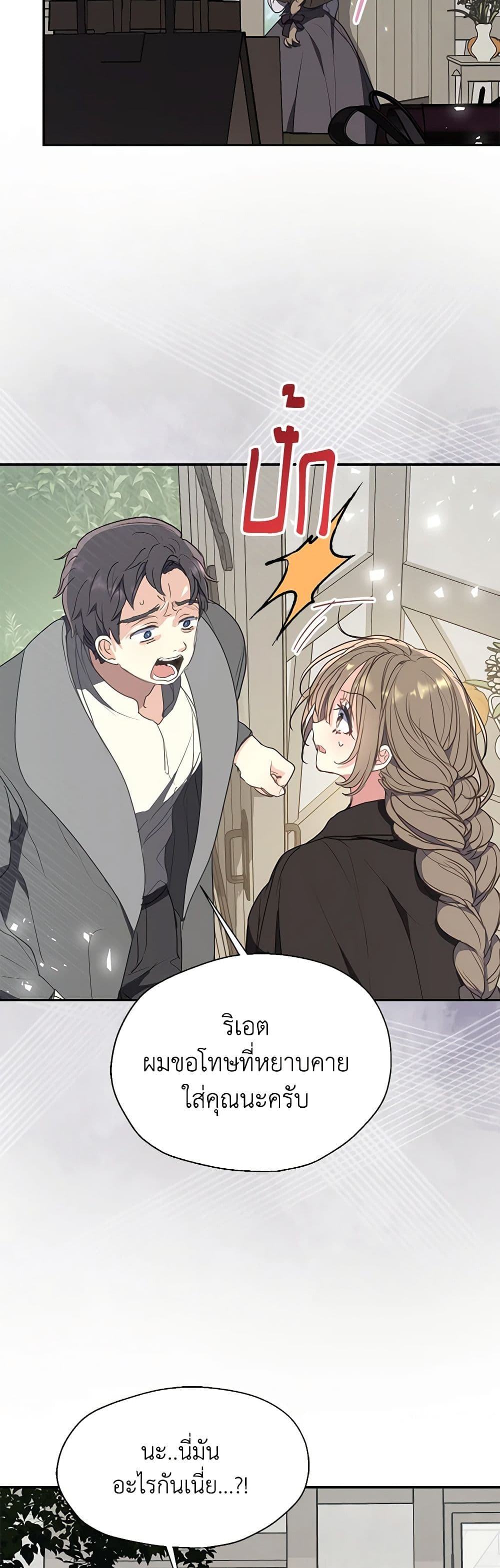 Your Majesty, Please Spare Me This Time page 11