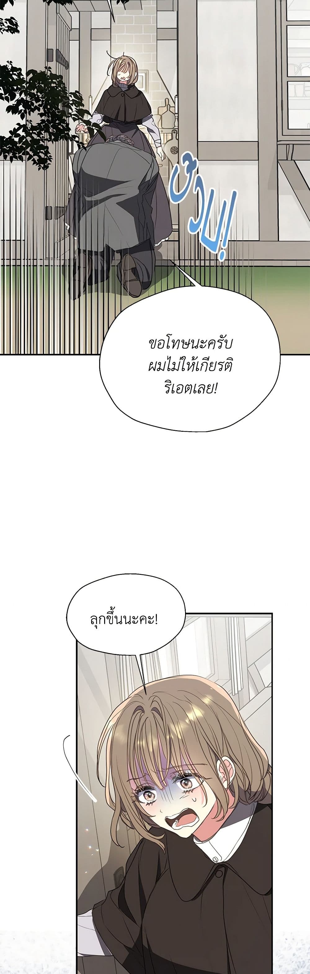 Your Majesty, Please Spare Me This Time page 12