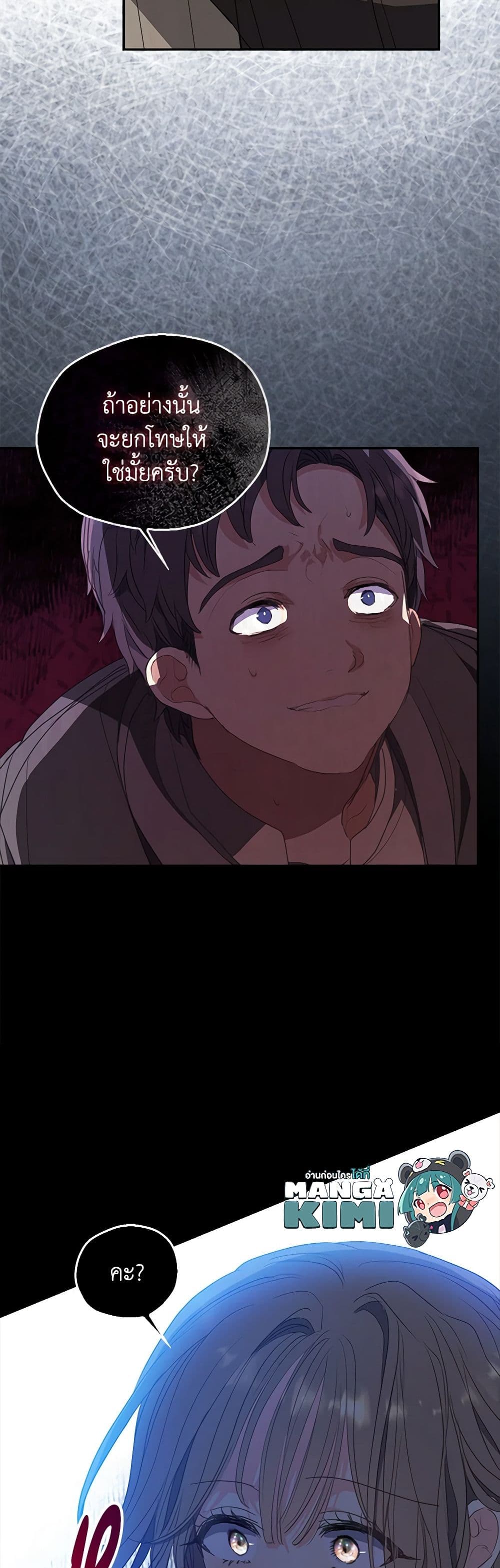Your Majesty, Please Spare Me This Time page 13